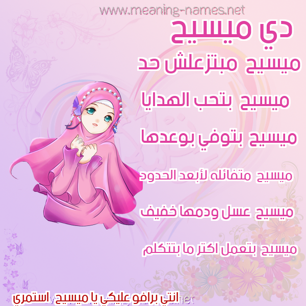 صور اسماء بنات وصفاتهم